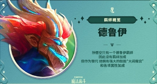 金铲铲之战魔法乱斗羁绊概览一览