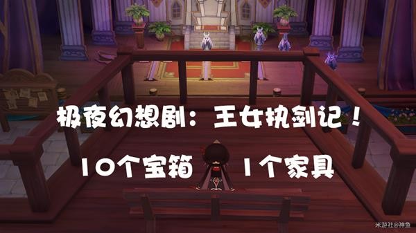 《原神》极夜幻想剧王女执剑记详细攻略 极夜幻想剧宝箱收集指南