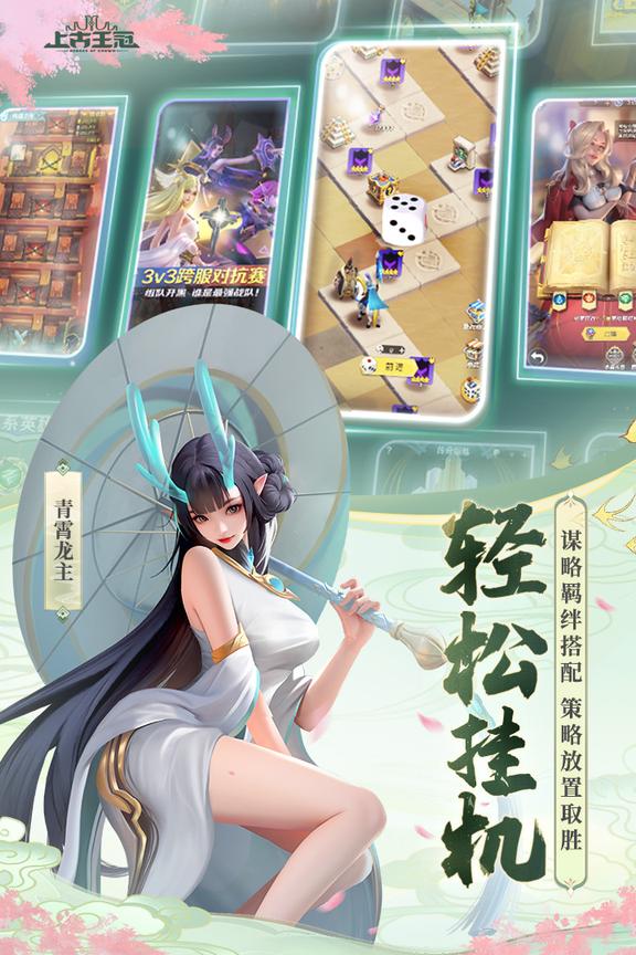 上古王冠华为版2