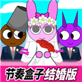 节奏盒子结婚版_logo