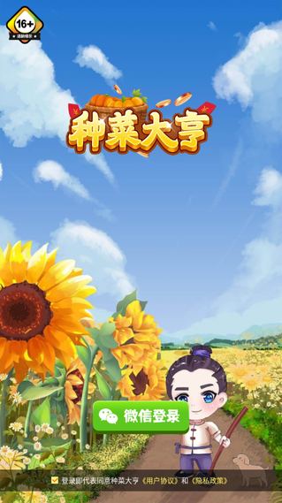 种菜大亨0