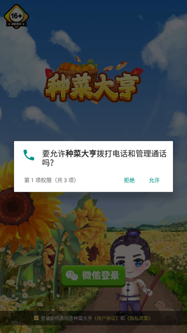 种菜大亨1