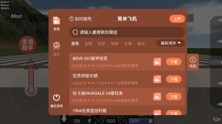 简单飞行2