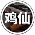鸡仙画质修改器最新版2023下载