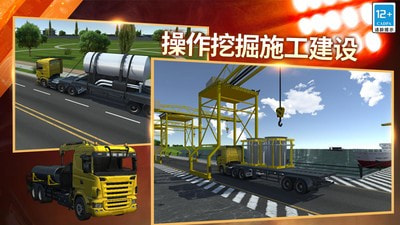 模拟卡车运货2