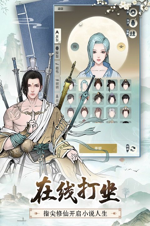 无极仙途0