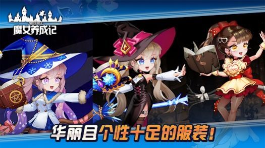 魔女养成记2
