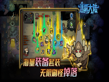 迷雾大陆1