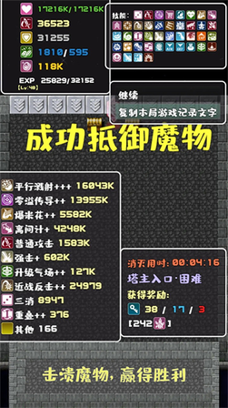转生魔塔4