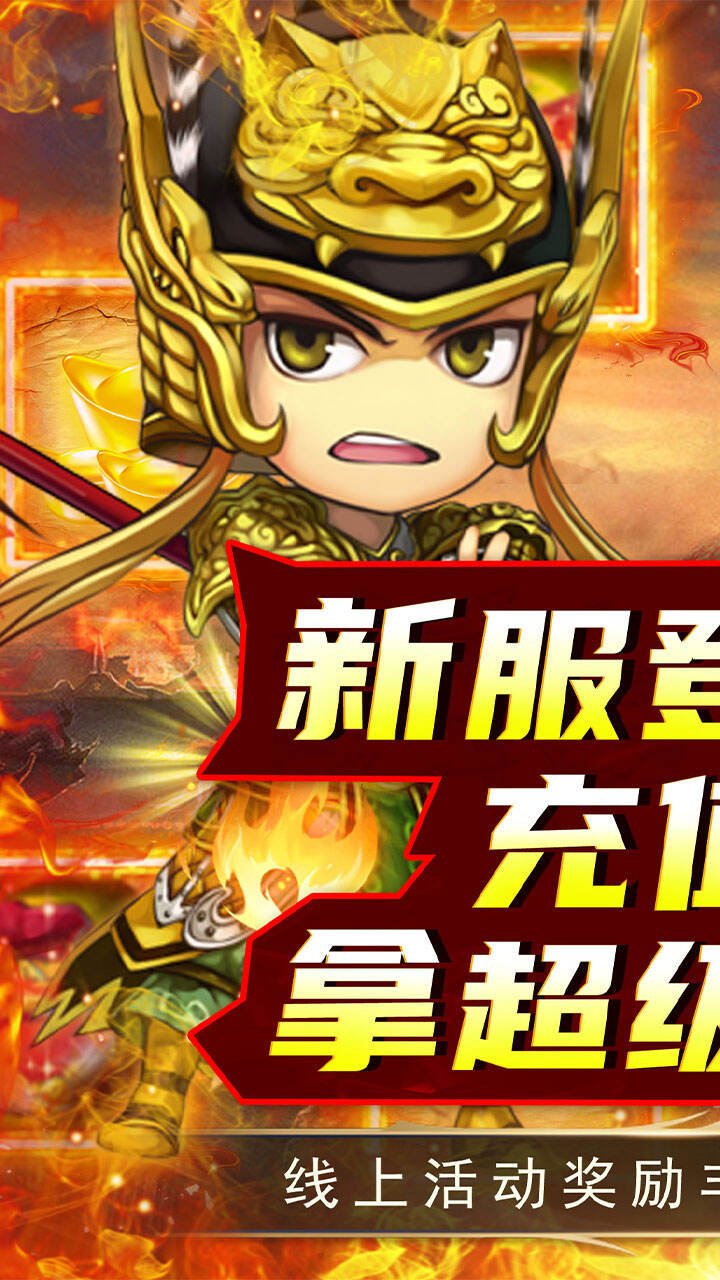 拿下三国H50