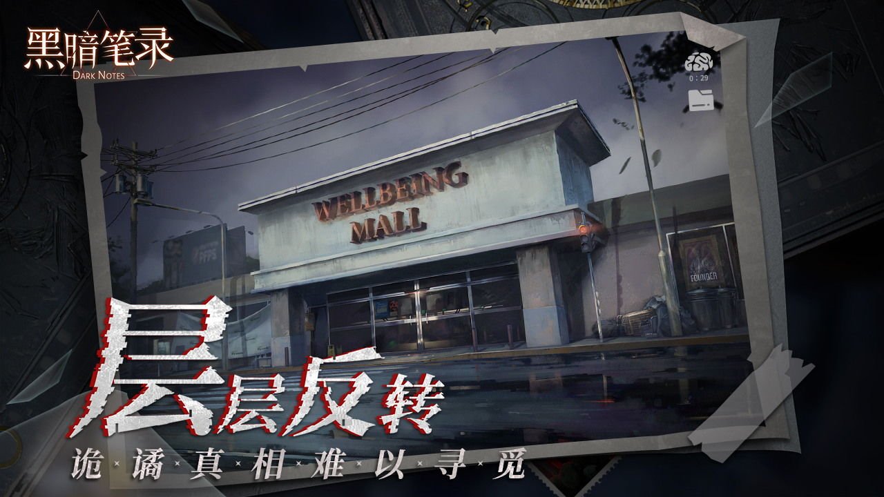 黑暗笔录内测版4