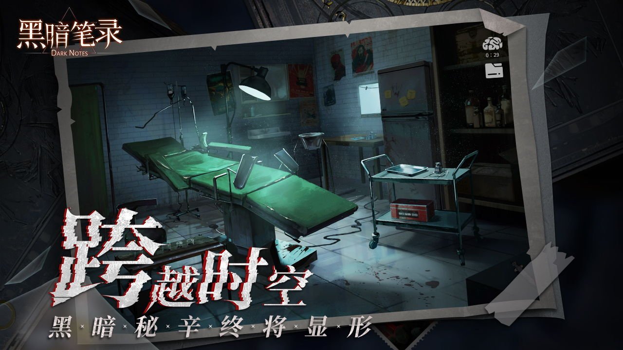 黑暗笔录内测版5
