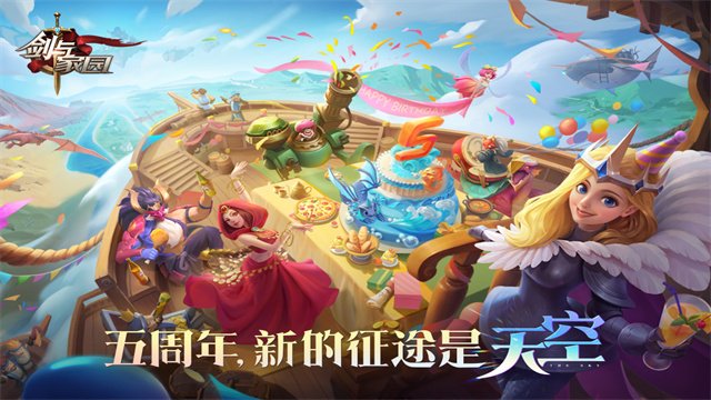剑与家园果盘版本2