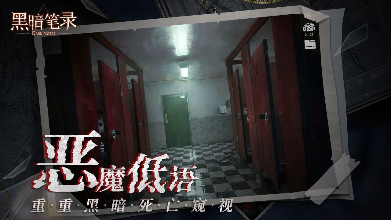 黑暗笔录内测版1