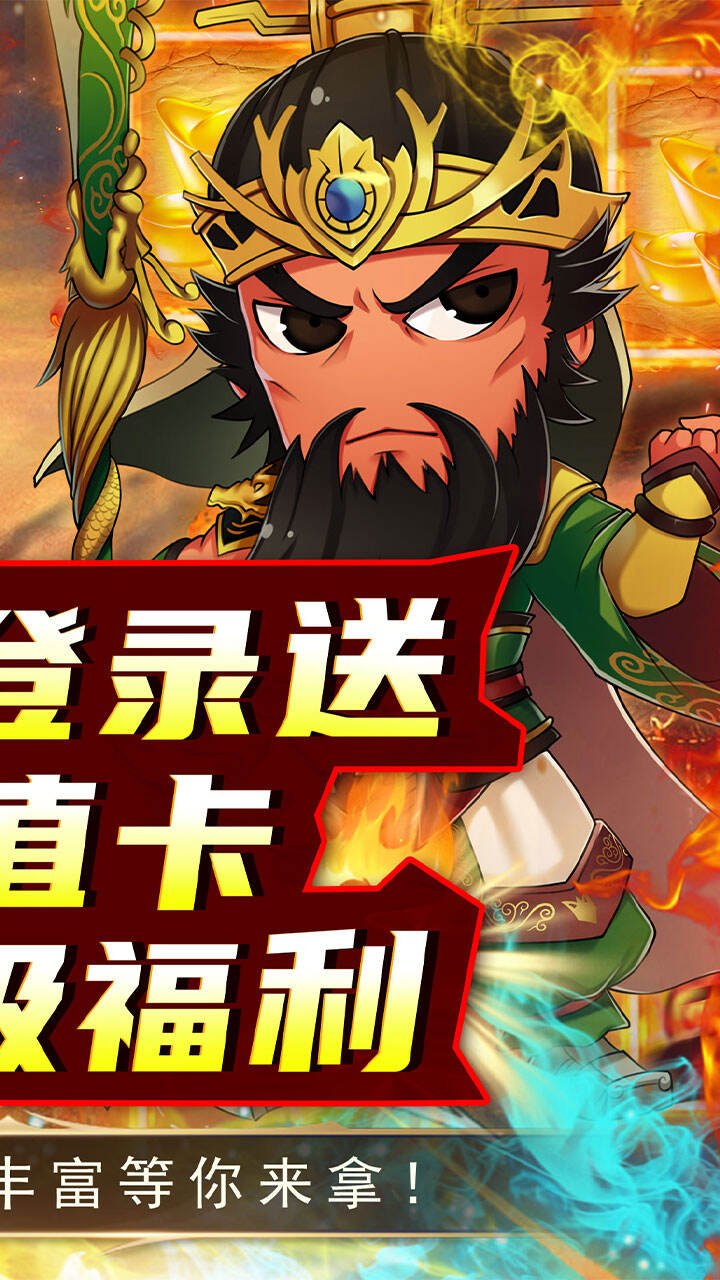 拿下三国H51