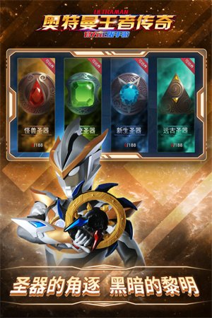 奥特曼王者传奇内购版0