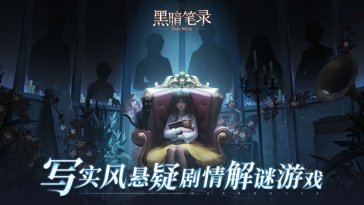 黑暗笔录内测版3