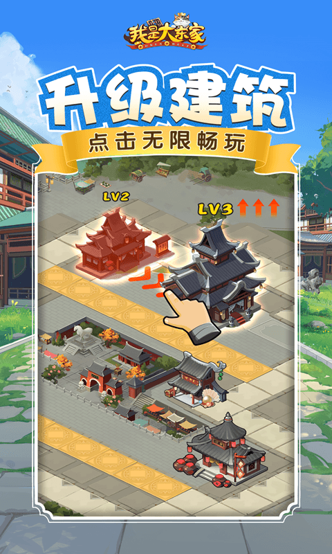 我是大东家满v版4