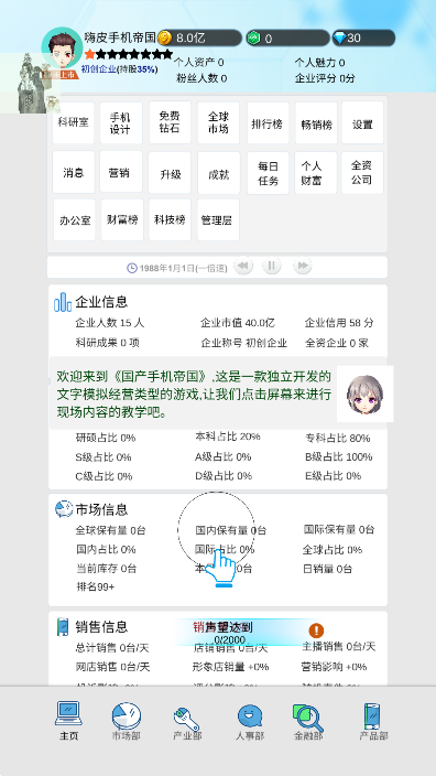 国产手机帝国无限现金3