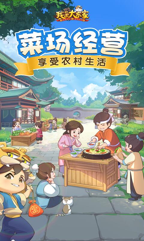 我是大东家满v版3