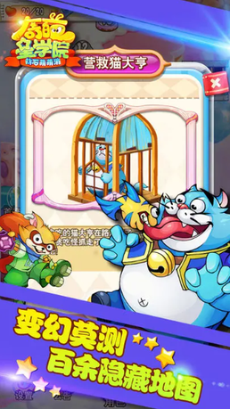 奇葩星学院无限金币钻石0